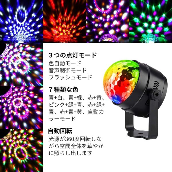 Litake(リテーク)  2個セット 6W LEDミラーボール 7つの照明モード 回転 音声起動 リモコン付き ディスコライト - 画像 (5)