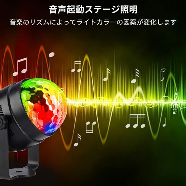 Litake(リテーク)  2個セット 6W LEDミラーボール 7つの照明モード 回転 音声起動 リモコン付き ディスコライト - 画像 (4)
