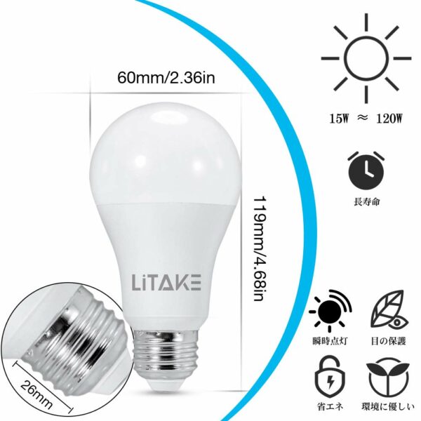 Litake(リテーク) 12個セット LED電球 E26 15W 120W形相当 1600lm 昼白色 一般電球形 広配光 非調光 - 画像 (3)