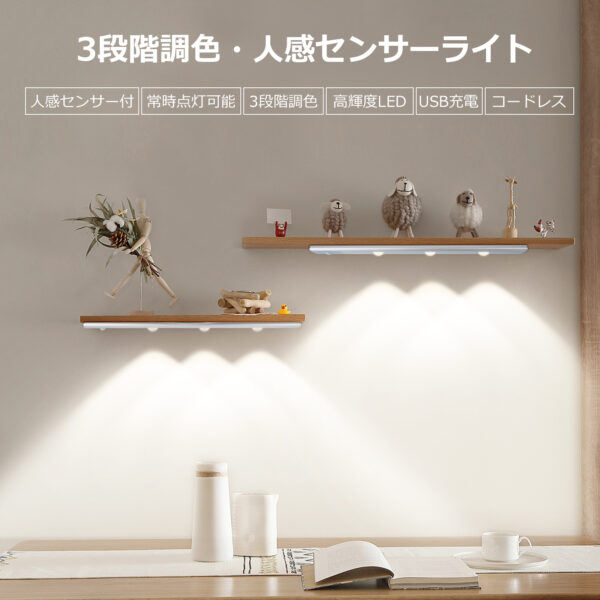 Litake(リテーク)  2本セット 3色調光 人感センサーライト 暖色 昼光色 感知センサー usb充電 マグネット コードレス 玄関 廊下 足元 車庫 クローゼット - 画像 (2)