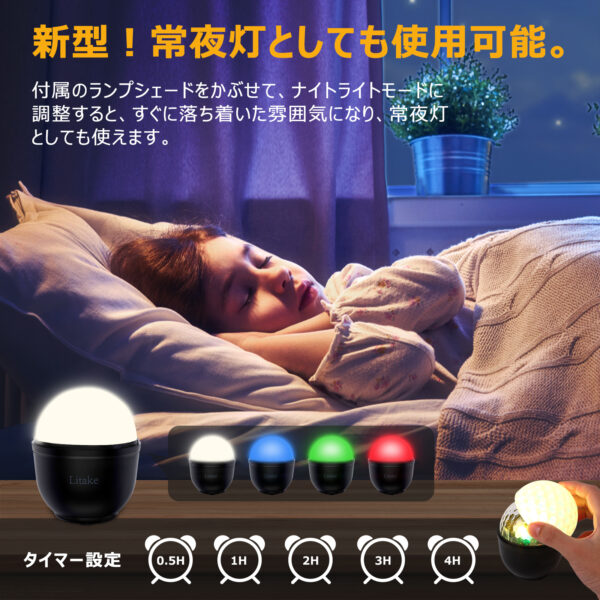 Litake(リテーク)  新仕様登場 ミラーボール LED 常夜灯 ナイトライト USB充電式 ディスコライト 音声起動 リモコン付き - 画像 (3)