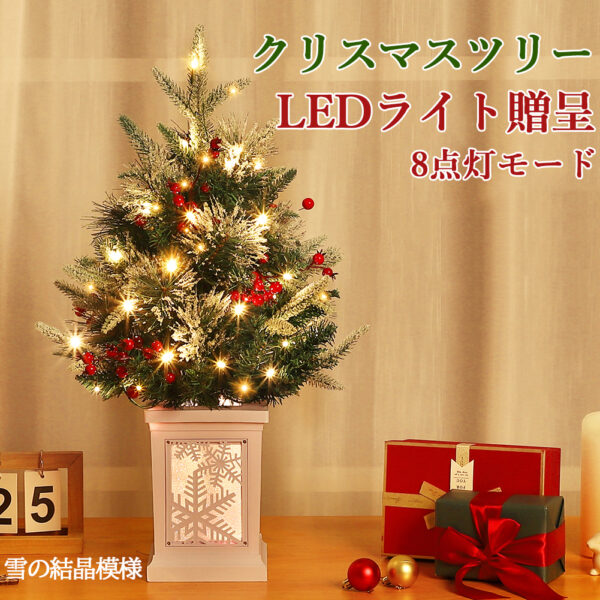 Litake クリスマスツリー おしゃれ 60cm 卓上 ミニツリー 足元 LEDライト 8点灯パターン クリスマス雑貨 - 画像 (3)