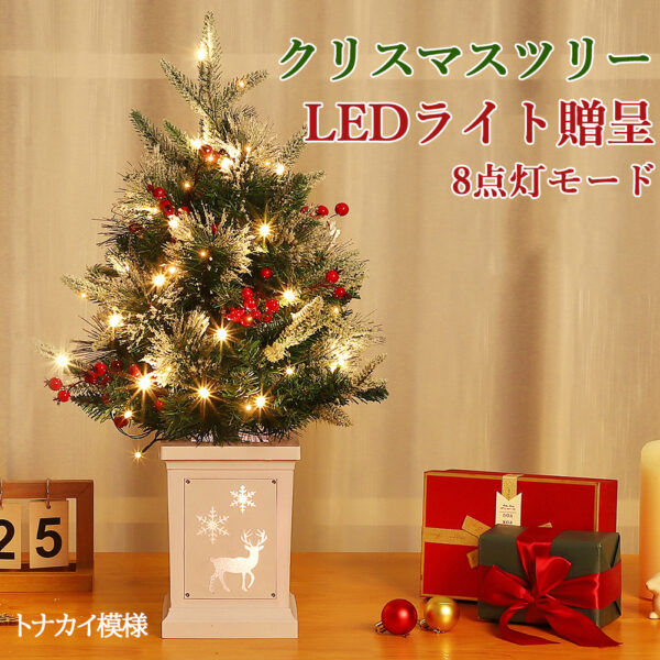 Litake クリスマスツリー おしゃれ 60cm 卓上 ミニツリー 足元 LEDライト 8点灯パターン クリスマス雑貨 - 画像 (4)