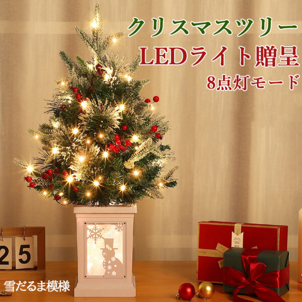 Litake クリスマスツリー おしゃれ 60cm 卓上 ミニツリー 足元 LEDライト 8点灯パターン クリスマス雑貨 - 画像 (2)