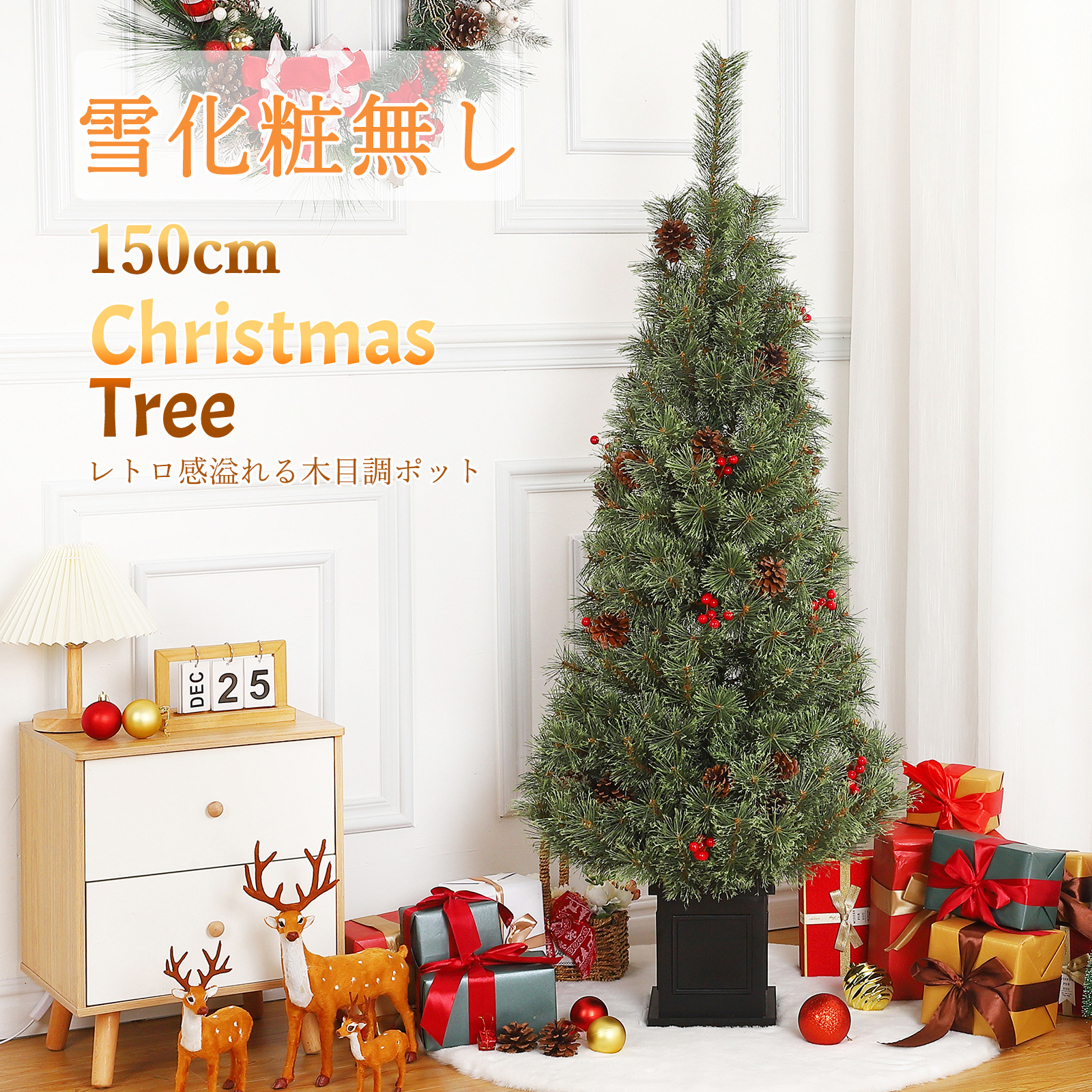 人気商品 クリスマスツリー 松ぼっくり付き 150cm 雪化粧 150cm 人気商品 クリスマスツリー 松ぼっくり付き 150cm 雪化粧 150cm