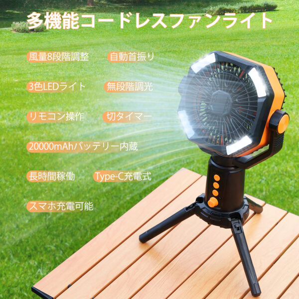 Litake  扇風機 アウトドア ファン 調色 無段階調光 自動首振り LEDライト付き 8段階風量 タイマー機能 大容量20000mAh 充電式 三脚スタンド - 画像 (3)
