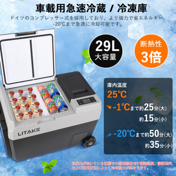 Litake  車載冷蔵庫 29L 大容量 バッテリー対応 2室 1室 DC12V/24V AC100V 低電圧保護 クーラーボックス アウトドア キャンプ F29 - 画像 (2)