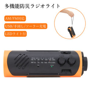 Litake 多機能防災ラジオ 大容量 5200mAh LEDライト 懐中電灯 手回し充電 USB充電 AM/FM スマホ充電 SOS コンパス付 防水 非常用 防災グッズ