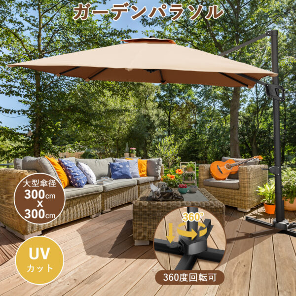 Litake  ガーデンパラソル 大型 パラソル 300m 傘 角度調節 傾く チルト ビーチパラソル UVカット - 画像 (10)