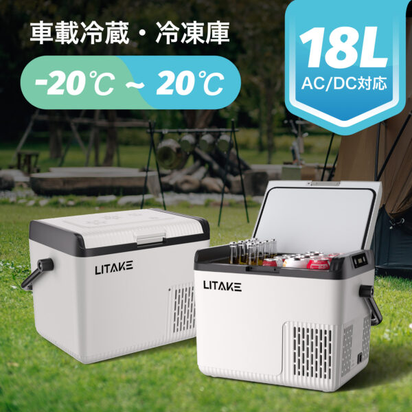 Litake  ポータブル冷蔵庫 車載冷蔵庫 18L ポータブル冷蔵庫 車載用冷蔵庫 -20℃ DC12V/24V  LZ-G18 - 画像 (5)