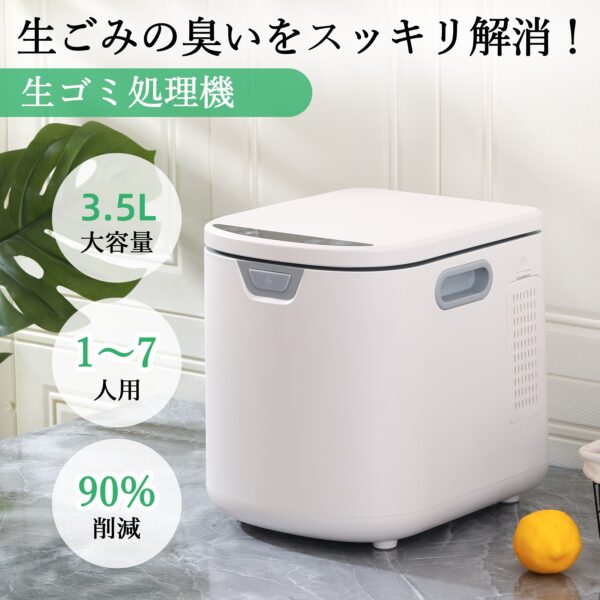 Litake  生ごみ処理機 3.5L 生ゴミ処理機 家庭用 乾燥 粉砕 生ごみ減量乾燥機 小型 脱臭 フィルター ごみ減量 - 画像 (2)