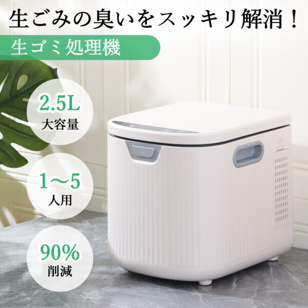 Litake  生ごみ処理機 2.5L 生ゴミ処理機 家庭用 乾燥 粉砕 生ごみ減量乾燥機 小型 脱臭 フィルター ごみ減量 - 画像 (2)