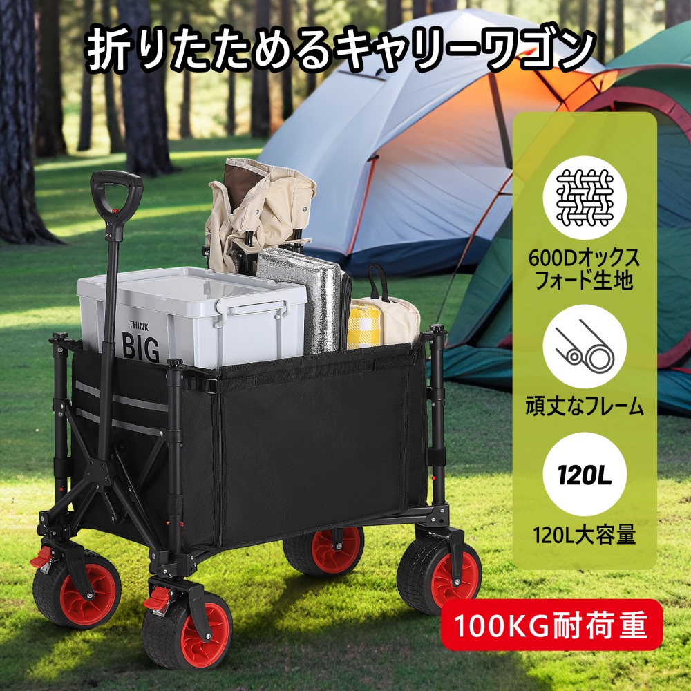 折りたたみ式キャリーワゴン 後ろ開き 大容量120L 耐荷重170kg 軽量 静音 ワイドタイヤ ブレーキ付 自立収納 アウトドア Sekey キャリーワゴン 120L 大容量 耐荷重150kg 減震スプリング&ベアリング内蔵 両用ハンドル 静音設計 ワンタッチ折りたたみ式  キャンプ・花見・運動会 : セキ株式会社 - 通販 - Yahoo!ショッピング