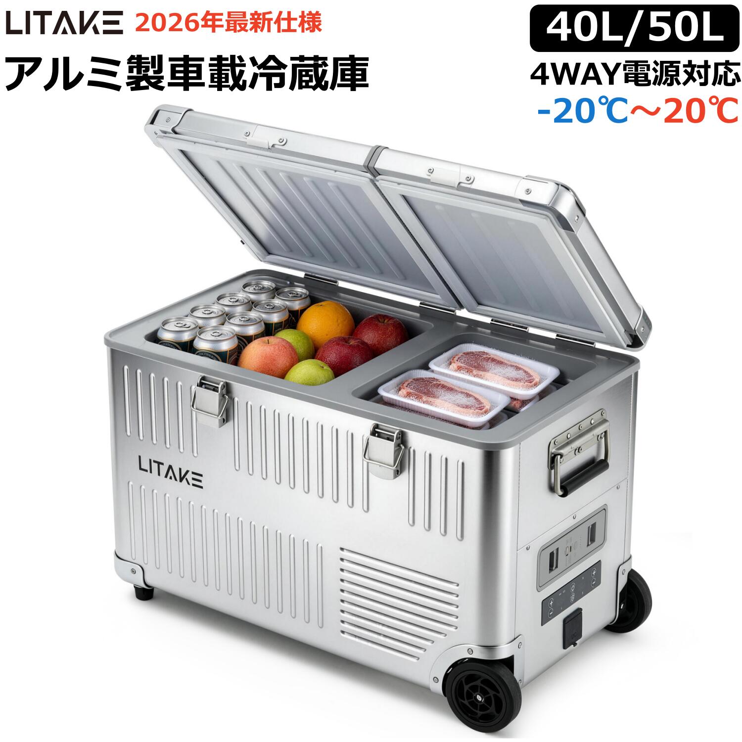アルミ製 車載冷蔵庫 40L/50L -20℃~20℃ コンプレッサー式 2室独立温度制御 ポータブル冷凍冷蔵庫 バッテリー内蔵可能 4WAY 電源対応 伸縮ハンドル付き 車中泊 キャンプ 釣り アウトドア
