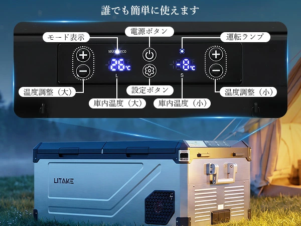 Litake 車載冷蔵庫 M75/M95 デュアルゾーン 二室独立温度制御 -20℃~20℃ 1℃単位設定 LED 庫内灯 扉開閉方向変更可 バッテリー保護機能付き 大容量 75L 95L - 画像 (3)