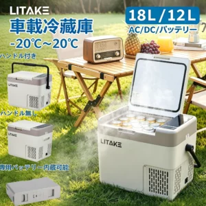 Litake  車載冷蔵庫 18L 12L -20℃〜20℃ ポータブル冷蔵庫 バッテリー内蔵可能 4Way電源対応 急速冷凍 DC12V/24V AC100V LCD 温度表示 小型 静音 軽量 省エネ 車載家庭両用 車中泊 アウトドア